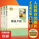 【人民教育出版社】初中生必讀名著七八九年級上下冊必讀選讀書目全套無障礙學生精讀正版人教版全文全譯文言文名著考點精煉 七上必讀】朝花夕拾+西游記