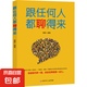 培養(yǎng)口才說話高情商說話技巧跟任何人都聊得來勵(lì)志書 高情商口才訓(xùn)練 跟任何人都聊得來
