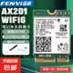 AX211 AX201筆記本wifi6無線網(wǎng)卡M.2 CNvi接口千兆3000M雙頻5G藍牙5.2臺式機電腦wifi接收器 ax201單模塊【僅限10代及以上CPU】
