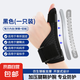 腱鞘炎護(hù)腕保護(hù)套大拇指手腕扭傷關(guān)節(jié)護(hù)具媽媽鼠標(biāo)手拇指夾板四季 黑色（左右通用 軟硬支撐） 1個(gè)