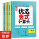 小學(xué)生優(yōu)選豎式計(jì)算卡1-3年級(jí)上下冊數(shù)學(xué)口算心算快速算 口算刷題本 豎式計(jì)算 單冊 無規(guī)格