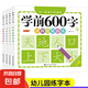幼兒學(xué)前600字點(diǎn)陣控筆訓(xùn)練幼小銜接漢字筆畫描紅練字帖每日一練 學(xué)前600字全4冊(cè) 無規(guī)格