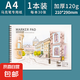 馬克筆專用畫畫本a3圖畫本加厚a4繪畫本小學(xué)生專用美術(shù)繪圖紙空白線圈不透色水彩紙張手繪涂鴉 【A4】1本