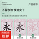 水寫(xiě)布萬(wàn)次書(shū)寫(xiě)空白水寫(xiě)文房四寶練毛筆字帖水寫(xiě)布套裝清水練習(xí)寫(xiě)毛筆字練字速干兒童春字 凈版水寫(xiě)布