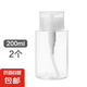 按壓瓶卸妝油爽膚水化妝水瓶化妝品分裝瓶美甲卸甲水分裝空瓶子 2件 按壓瓶200ml