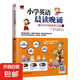 小學(xué)英語晨讀晚誦 每天15分鐘速學(xué)口語1 附贈配套練習(xí)冊；外教朗讀音頻 小學(xué)英語晨讀晚誦1