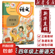 【新華書(shū)店正版】2025適用人教版小學(xué)4四年級(jí)上冊(cè)語(yǔ)文書(shū)人教版四4年級(jí)上冊(cè)語(yǔ)文教科書(shū)部編版四年級(jí)語(yǔ)文課本教材教科書(shū)人民教育出社 四年級(jí)上冊(cè)語(yǔ)文