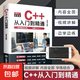 C++從入門到精通書籍2023新版 C語言程序設(shè)計(jì)從入門到精通 編程入門零基礎(chǔ)自學(xué)書籍基礎(chǔ) C++從入門到精通