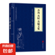 三十六計(jì)黃帝內(nèi)經(jīng)唐詩三百首等中華國學(xué)經(jīng)典精粹小藍(lán)皮合集 原文白話文譯文注釋 蘇洵蘇軾蘇轍文集