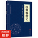徐霞客游記中華國學經(jīng)典精粹文白對照原文注釋譯文白話文正版書籍 徐霞客游記（專享價）