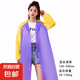 非一次性雨衣旅游戶外便攜雨具長(zhǎng)款成人男女兒童時(shí)尚雨披 紫黃