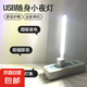 USB小夜燈LED小臺燈氛圍燈起夜床頭燈充電寶移動電源野營便攜燈 USB小夜燈-2個（24燈-白光）