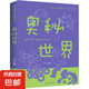 奧秘世界大百科全書(shū)全集全套 課外科普知識(shí)書(shū)兒童小學(xué)生6-12歲中國(guó)少年少兒動(dòng)植物歷史科技地理百科全書(shū)中國(guó)少年少兒動(dòng)植物歷史科技地理百科 奧秘世界