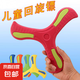 兒童回旋鏢大玩具飛回來(lái)摔不爛軟飛盤玩具軟膠三葉互動(dòng)手拋 回旋鏢隨機(jī)發(fā)1個(gè)