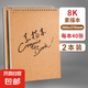 牛皮素描本a4速寫本美術(shù)生專用8k畫畫本小學(xué)生16k加厚繪畫寫生素描紙本兒童幼兒園線圈圖畫美術(shù)鉛 2本8K（40張/本）