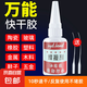 強(qiáng)力膠水萬(wàn)能粘金屬防水膠玻璃木材石材塑料通用焊接劑防水快干膠 萬(wàn)能膠20ml一只裝【送滴管】