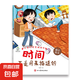 兒童繪本時(shí)間管理 3-6歲寶寶養(yǎng)成生活好習(xí)慣系列早教書 兒童時(shí)間觀念啟蒙早教繪本漫畫故事書籍 【全10冊(cè)】 時(shí)間不是用來拖延的