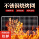 戶外燒烤 不銹鋼燒烤網(wǎng) 烤肉網(wǎng)燒烤工具 銀色 50*35
