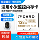 【適用于小米監控】監控內存卡tf卡攝像頭專(zhuān)用適用螢石華為360普聯(lián)樂(lè )橙通用高速儲存卡 128GB 監控攝像頭高速內存卡