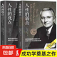 人性的弱點人性的優(yōu)點正版卡耐基全集完整版心理把握人際關(guān)系的關(guān)鍵如何和人打交道抓住機會 職場生活入門基礎(chǔ)成功勵志書籍原著 【兩冊】人性的弱點+人性的優(yōu)點