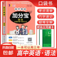 2025新版高中加分寶語文數(shù)學英語物理化學生物政治歷史地理高一高二知識清單考點高三高考復習知識大全輔導書口袋書 加分寶 英語語法