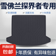 雪佛蘭探界者后備箱墊汽車用品內(nèi)飾改裝配件車載裝飾防水尾箱墊 高邊環(huán)保加厚防水TPE后備箱墊 探界者/RS【17-25款】