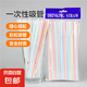 吸管一次性單支成人兒童喝水喝奶食品級細(xì)吸換塑料奶茶粗吸管飲筒 500只 【可彎曲彩色吸管】
