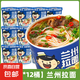 【京東快遞】蘭州拉面非油炸早餐桶裝方便面泡面夜宵充饑速零食品 蘭州拉面170g*12桶