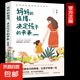 媽媽的情緒決定孩子的未來 插圖版 媽媽情緒平和孩子幸福一生 正面管教好媽媽勝過好老師陪孩子走過關(guān)鍵期兒童心理學(xué)家庭教育書籍 媽媽的情緒，決定孩子的未來