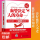 血管決定人的壽命 中醫(yī)養(yǎng)生我的本血管健康書 心腦血管疾病健康早知道 血管養(yǎng)護(hù)大全 血液內(nèi)科中醫(yī)學(xué)理論教材基礎(chǔ)書籍 血管決定人的壽命
