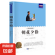 【多冊任選】《新課標(biāo)經(jīng)典必讀系列》朝花夕拾昆蟲記四大名著海底兩萬里童年西游記水滸傳紅樓夢三國演義老師推薦世界名著全套正版書籍國外名著經(jīng)典兒童文學(xué)初中生學(xué)生青少年必讀課外書 朝花夕拾
