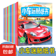 小車迷貼紙書2-3-4-5-6歲兒童貼紙書男孩汽車貼貼畫早教益智玩具 小車迷貼紙書隨機1本 無規(guī)格