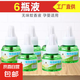 電熱蚊香液嬰兒童孕婦專用水無(wú)味電蚊香器插電式家用滅蚊液驅(qū)蚊液 補(bǔ)充液6瓶（無(wú)器）