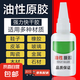 油性膠水油性原膠萬能膠水粘合劑粘鞋塑料金屬玉器橡膠快干強力膠 兩瓶裝更劃算 送滴管