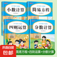 2025版培狀元小學(xué)數(shù)學(xué)計(jì)算題專項(xiàng)訓(xùn)練二三四六五年級(jí)上冊(cè)下冊(cè)豎式計(jì)算練習(xí)簡(jiǎn)便運(yùn)算乘法口訣練習(xí)題有余數(shù)的除法乘除法口算題卡天天練分?jǐn)?shù)解方程 【全4冊(cè)】小數(shù)計(jì)算+簡(jiǎn)易方程+四則運(yùn)算+分?jǐn)?shù)計(jì)算