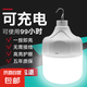 超亮led白光充電燈泡戶外防水夜市地?cái)倲[攤神器家用照明節(jié)能耐用 980W三檔調(diào)光 爆亮 配USB線