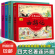 四大名著連環(huán)畫正版全套注音版西游記紅樓夢(mèng)水滸傳小學(xué)生課外讀書 四大名著連環(huán)畫共4冊(cè)彩圖注音版 無(wú)規(guī)格