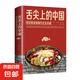 舌尖上的中國美食菜譜家常菜做法大全傳統(tǒng)美食炮制方法全攻略特產(chǎn)小吃地方特色百姓湯煲湯川湘菜地方特色小吃傳世農(nóng)家菜食譜書全套 舌尖上的中國傳世美食炮制方法全攻略