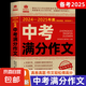 2024-2025年度中考滿分作文+最新五年中考滿分作文全2冊中考高分作文 新命題熱點 寫作技巧【備考2025】2025中考滿分作文語文英語初中生寫作技巧書初中作文高分范文精選素材全國中考五年真題作文