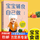 寶寶輔食自己做 寶寶輔食跟我做書添加每周計(jì)劃兒童長高調(diào)理脾胃食譜 6個(gè)月以上嬰兒過敏寶寶輔食 抖音推薦 抖音推薦：寶寶輔食自己做