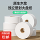 批發(fā)商用800克大盤紙加厚大卷筒紙賓館廁所專用廁紙酒店有芯卷紙 4層 800g*6卷 大盤紙【800克*6卷】