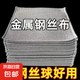 雙面銀絲洗碗布鋼絲抹布替代鋼絲球廚房不沾油洗碗巾金屬 20張雙層20*20