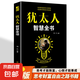 【萬(wàn)人已讀】猶太人智慧全書(shū) 經(jīng)商處世教育智慧 經(jīng)商教育勵(lì)志成功書(shū)籍 猶太人智慧全書(shū)（專享價(jià)）