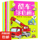 兒童汽車酷車工程車涂色畫(huà)本幼兒園寶寶繪畫(huà)冊(cè)入門3到4-5-6歲男女 酷車涂色畫(huà)全8冊(cè) 無(wú)規(guī)格