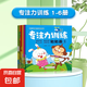 專注力貼紙書兒童益智全套24冊 全腦邏輯思維游戲訓練幼兒園寶寶早教繪本 【基礎】專注力訓練【1-6】6本