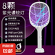電蚊拍滅蚊燈神器驅(qū)蚊滅蚊神器驅(qū)蚊神器蒼蠅拍滅蚊拍家用 白色【旗艦推薦】8燈變頻誘蚊燈