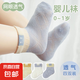 嬰兒襪子夏季薄款寶寶網(wǎng)眼襪0~1歲新生兒襪子棉柔不勒腳防蚊襪 【4雙裝】嬰兒網(wǎng)眼襪（笑臉款）