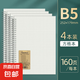 B5筆記本加厚簡(jiǎn)約A5大號(hào)輕型紙空白本網(wǎng)格橫線記事本加厚考研簡(jiǎn)約 大號(hào)【B5網(wǎng)格】160頁 加厚護(hù)眼紙面#【1本裝】用60天
