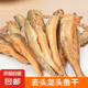 魚干龍頭魚干非即食海鮮干貨零食 龍頭魚干40克1包