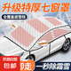 汽車遮雪擋前擋風(fēng)玻璃防霜雪防凍罩冬天通用車窗冬季加厚半車衣套 通用版【三廂車】全窗覆蓋加棉加厚